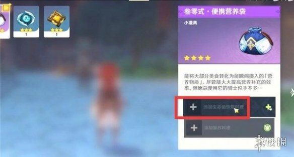 原神食物快捷栏设置方法 原神食物快捷栏设置方法