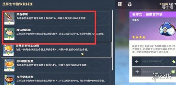 原神食物快捷栏设置方法 原神食物快捷栏设置方法