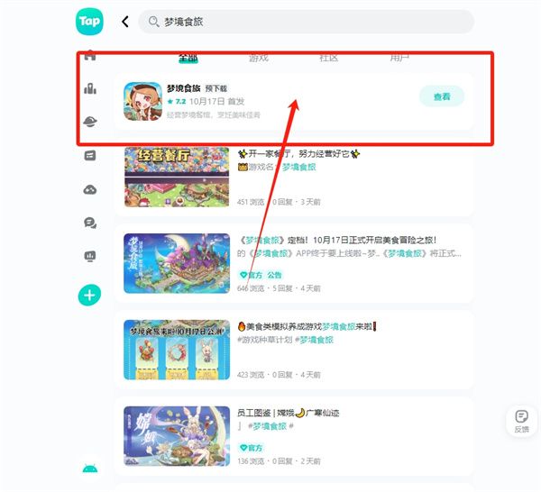 梦境食旅什么时候正式上线游戏上线时间 梦境食旅什么时候正式上线游戏上线时间