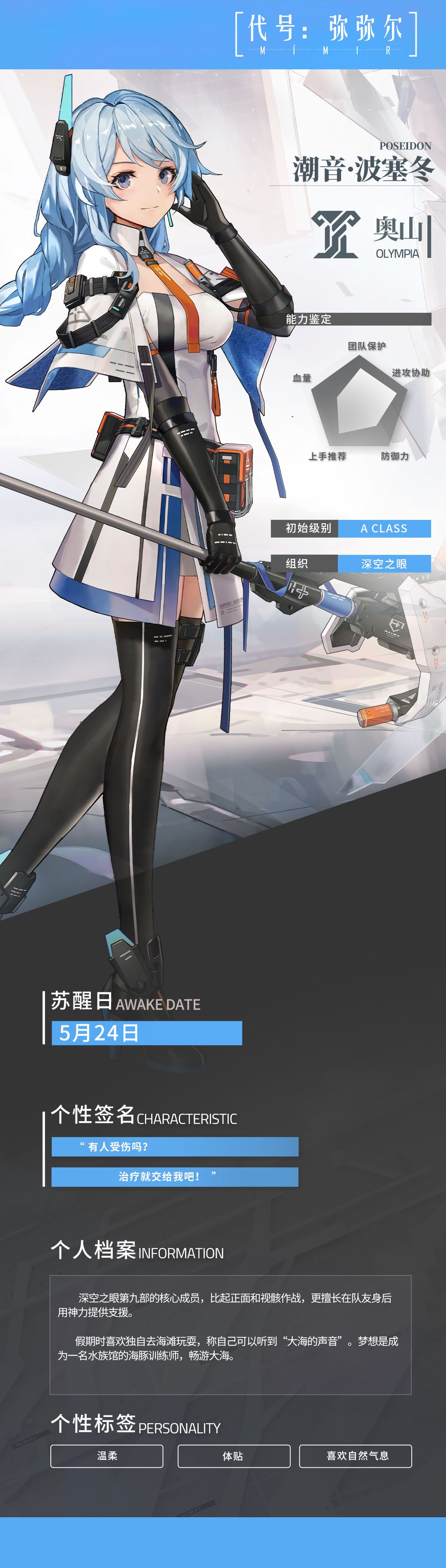 深空之眼潮音波塞冬技能是什么 深空之眼潮音波塞冬技能是什么