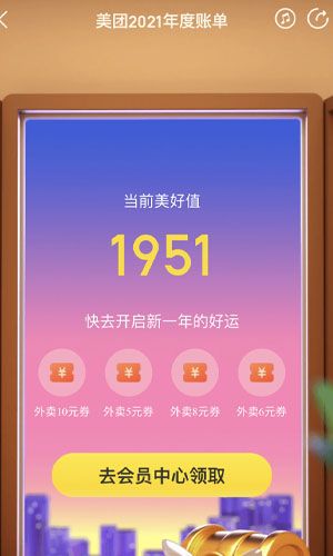 美团年度账单怎么查询