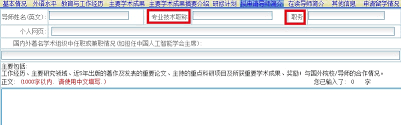 如何正确填写技术职称一键解答你的疑惑 如何正确填写技术职称一键解答你的疑惑