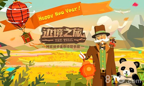 囤年货添年味边境之旅新春版本今日上线 囤年货添年味边境之旅新春版本今日上线