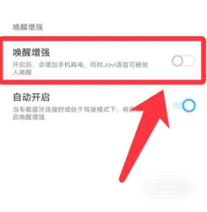 jovi语音怎么让他人也能唤醒 jovi语音怎么让他人也能唤醒