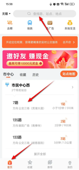 掌上公交怎么收藏公交线路 掌上公交怎么收藏公交线路