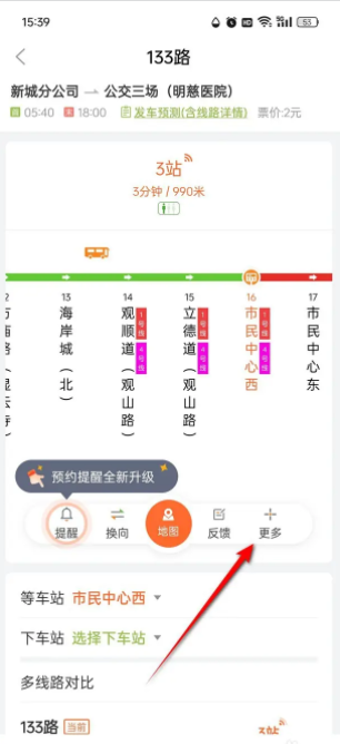 掌上公交怎么收藏公交线路 掌上公交怎么收藏公交线路