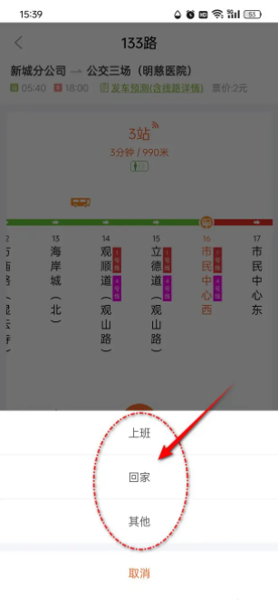 掌上公交怎么收藏公交线路 掌上公交怎么收藏公交线路