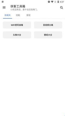 侠客工具箱老版本