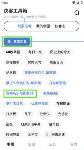 侠客工具箱app官方最新版