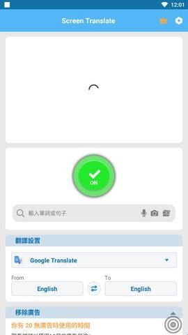 Translate翻译器app(ScreenTranslate)