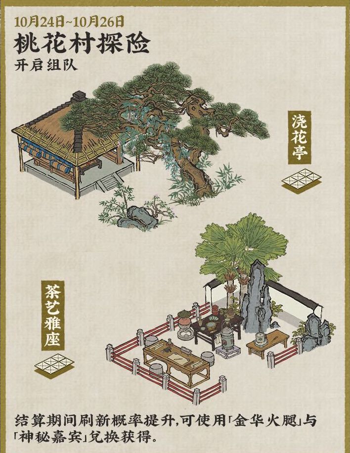 江南百景图千载铸剑志活动什么时候上线 江南百景图千载铸剑志活动什么时候上线