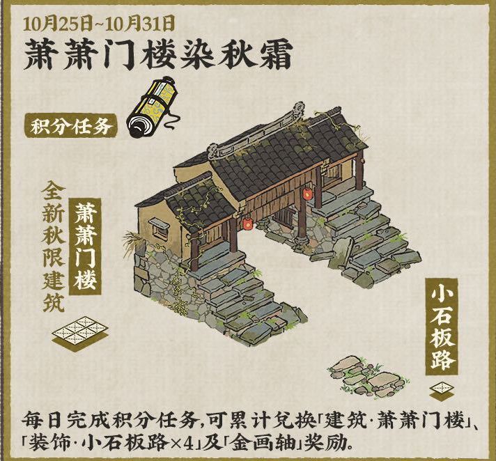 江南百景图千载铸剑志活动什么时候上线 江南百景图千载铸剑志活动什么时候上线