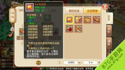 梦幻诛仙手游法宝轮回珠怎么样轮回珠技能属性简介