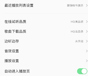qq音乐智能音质增强怎么设置 qq音乐智能音质增强怎么设置
