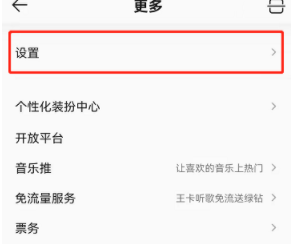 qq音乐智能音质增强怎么设置 qq音乐智能音质增强怎么设置