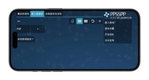PPSSPP模拟器中文版