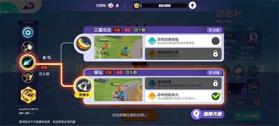 宝可梦大集结嘟嘟利技能搭配推荐 宝可梦大集结嘟嘟利技能搭配推荐