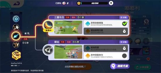 宝可梦大集结嘟嘟利技能搭配推荐 宝可梦大集结嘟嘟利技能搭配推荐