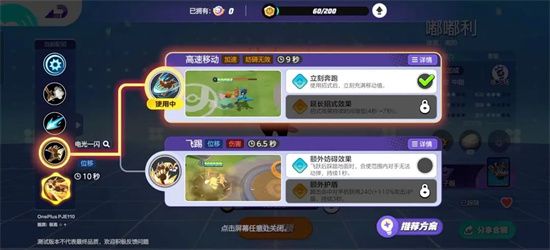 宝可梦大集结嘟嘟利技能搭配推荐 宝可梦大集结嘟嘟利技能搭配推荐