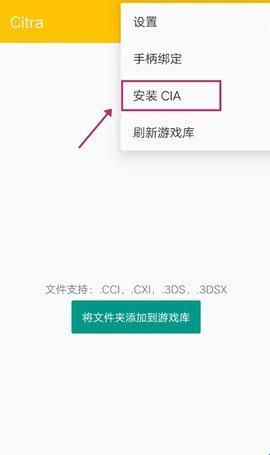 citra模拟器安卓版