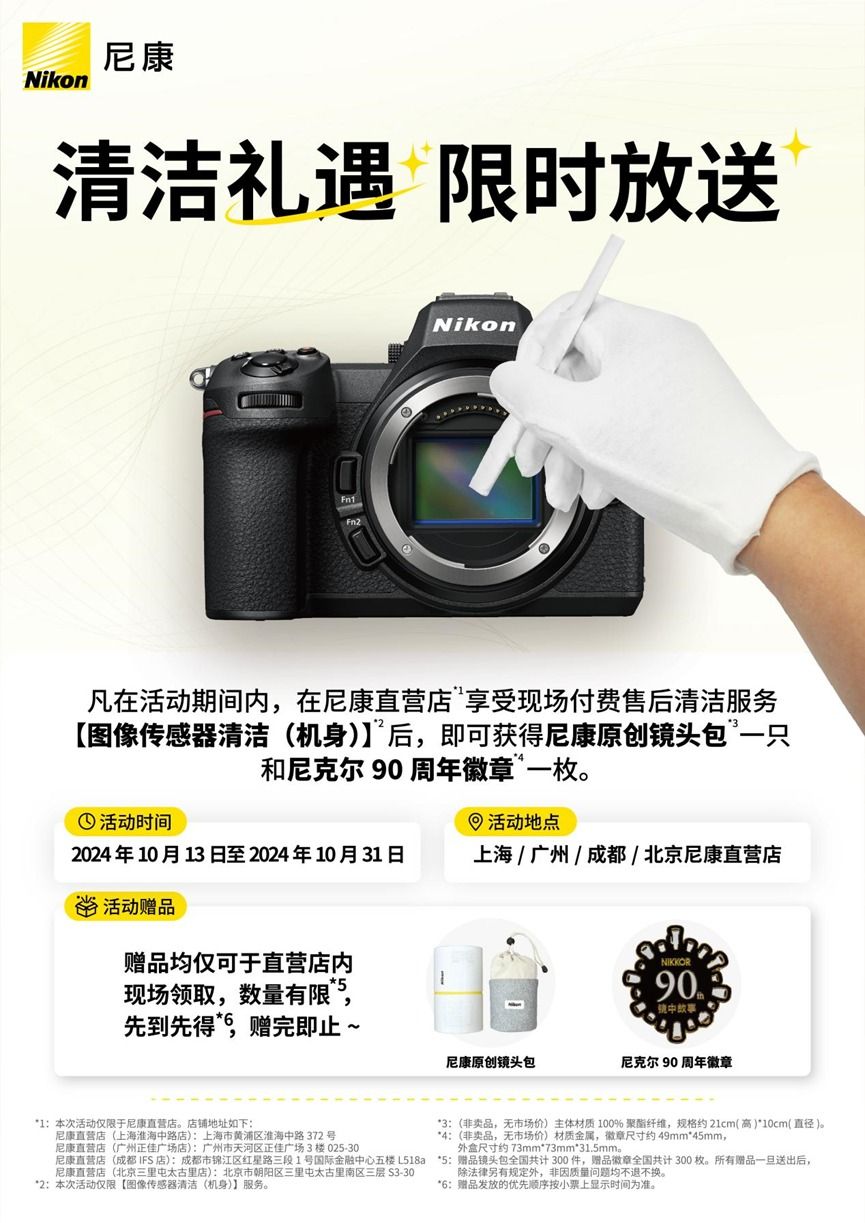 尼康直营店现场清洁服务已开启 尼康直营店现场清洁服务已开启