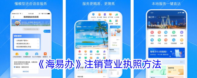 海易办在哪注销营业执照 海易办在哪注销营业执照