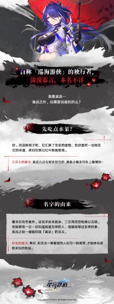 《崩坏星穹铁道》黄泉角色背景一览