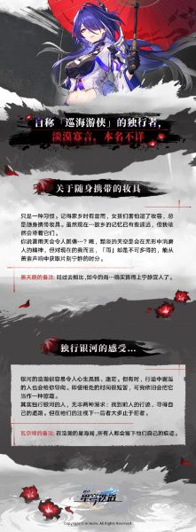 《崩坏星穹铁道》黄泉角色背景一览