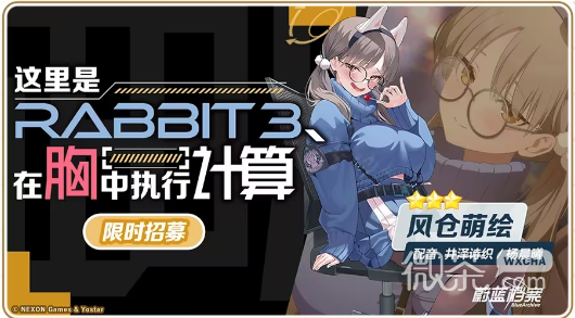 《蔚蓝档案》“卡班诺的兔子篇”活动介绍