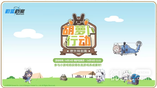 《蔚蓝档案》“卡班诺的兔子篇”活动介绍