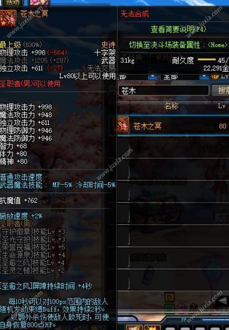 dnf值得跨界的史诗装备盘点9周年跨界石 dnf值得跨界的史诗装备盘点9周年跨界石