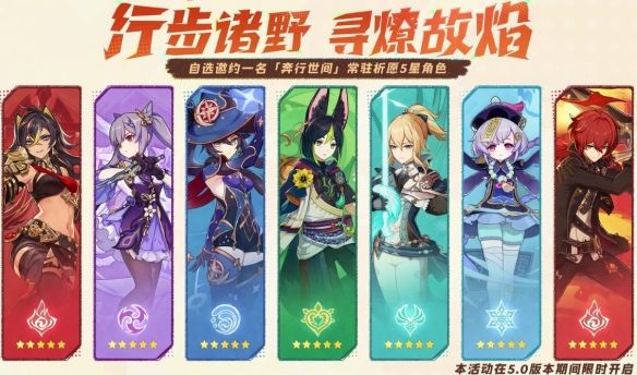 原神自选五星选择推荐 原神自选五星选择推荐