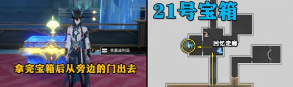 《崩坏：星穹铁道》稚子的梦宝箱全收集攻略