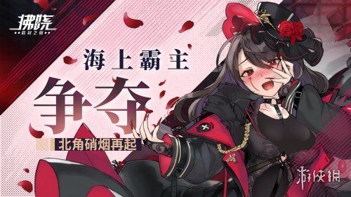 拂晓:胜利之刻海上霸主争夺北角硝烟再起 拂晓:胜利之刻海上霸主争夺北角硝烟再起