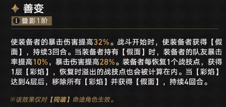 《崩坏：星穹铁道》花火专武前瞻