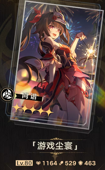 《崩坏：星穹铁道》花火专武前瞻