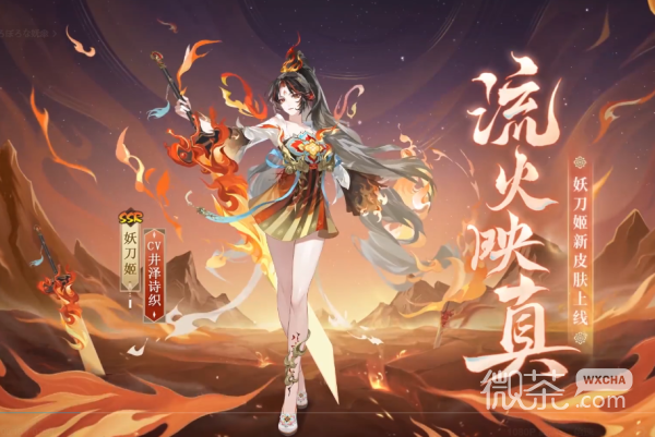 《阴阳师手游》妖刀姬新皮肤情报短片一览