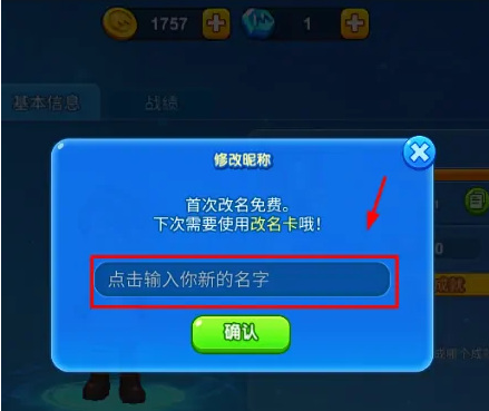 《一起优诺》改名字方法