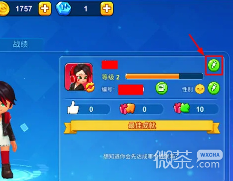 《一起优诺》改名字方法