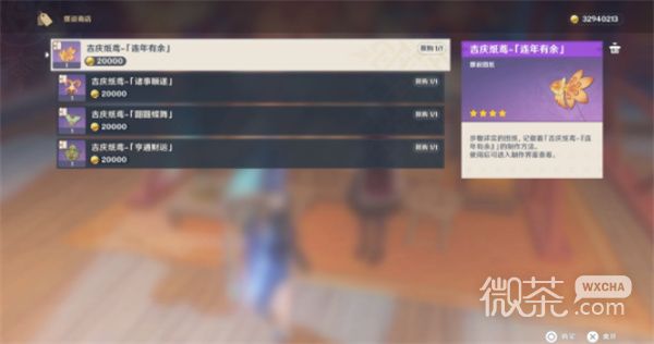 《原神》海灯节风筝在哪购买
