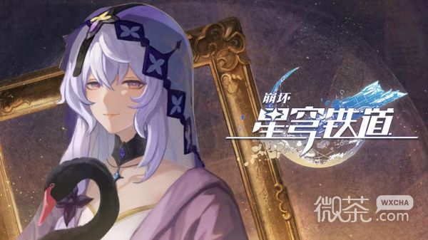《崩坏：星穹铁道》2.0版本下半活动介绍