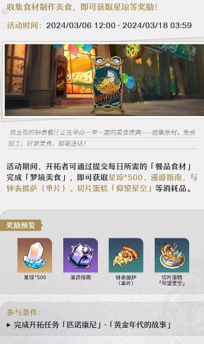 《崩坏：星穹铁道》2.0版本下半活动介绍