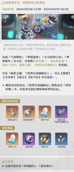 《崩坏：星穹铁道》2.0上半活动速览