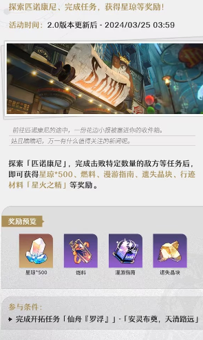 《崩坏：星穹铁道》2.0上半活动速览