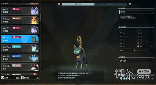 《幻兽帕鲁》喵丝特属性效果一览