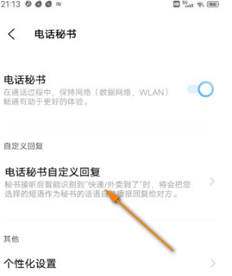 jovi语音如何开启自定义回复功能 jovi语音如何开启自定义回复功能