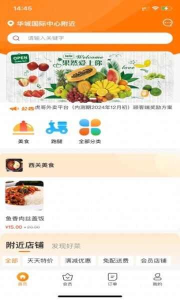 虎哥外卖骑手端app安卓版下载图片2