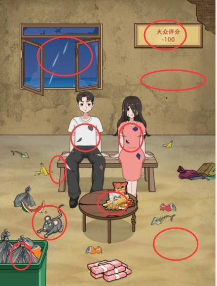 《文字找茬大师》破棚约会如何通关