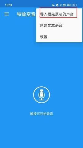 特效变音魔术师无广告版最新版