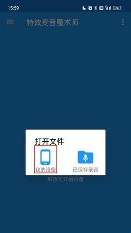 特效变音魔术师无广告版最新版